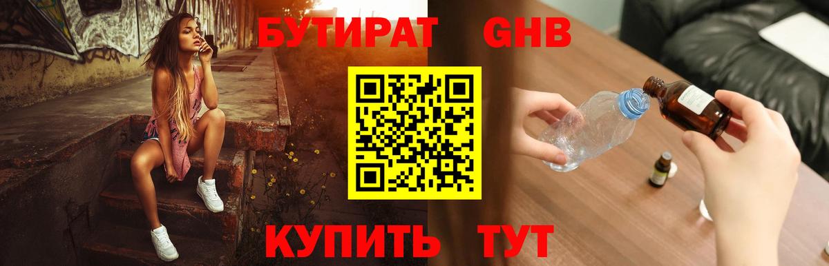 БУТИРАТ бутандиол Чистополь