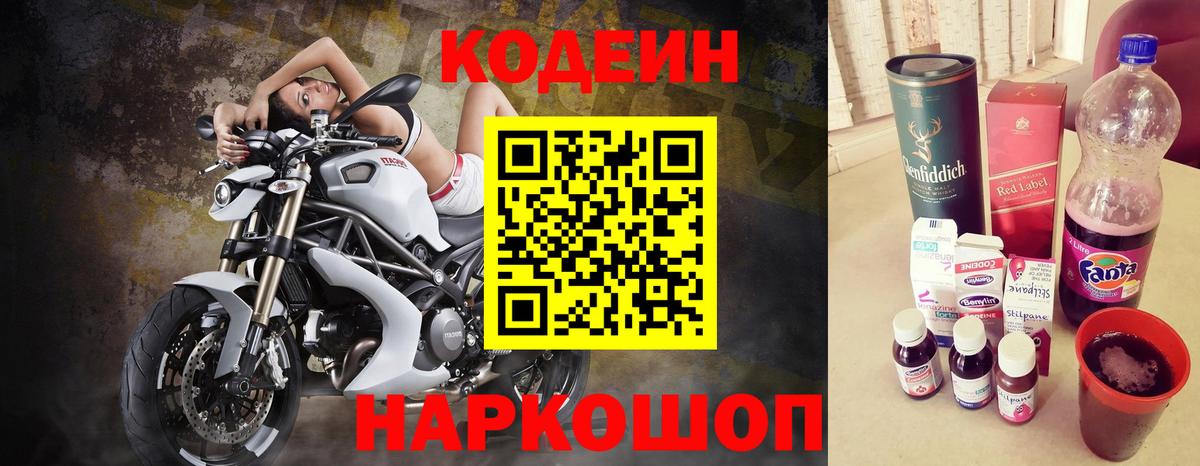 Кодеиновый сироп Lean напиток Lean (лин)  Вход с VPN  Кодеин Purple Drank  Чистополь 