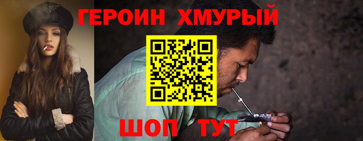 ГЕРОИН  Героин Heroin  Вход с VPN  Чистополь 