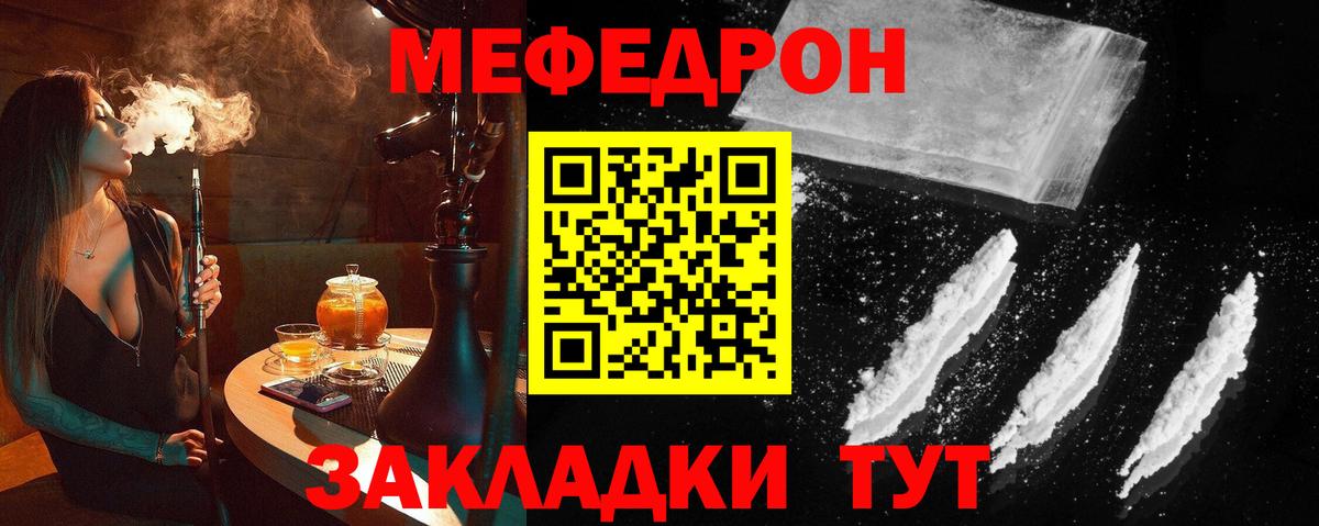 Меф мяу мяу мука Чистополь