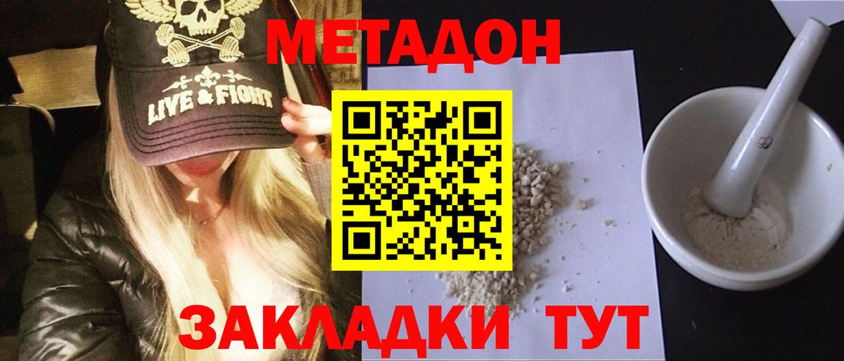 Метадон methadone  МЕТАДОН кристалл  Чистополь  Вход с VPN 
