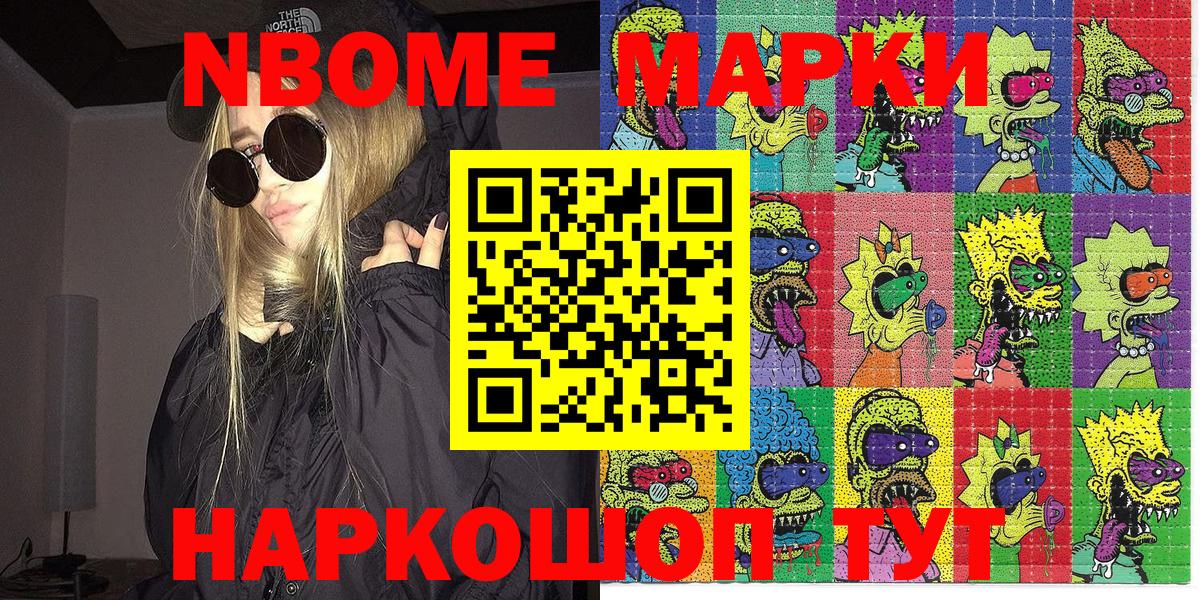 Марки 25I-NBOMe 1,8мг Чистополь
